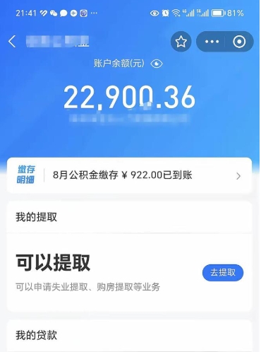 张掖公积金小额提取（小额公积金提取多久到账）